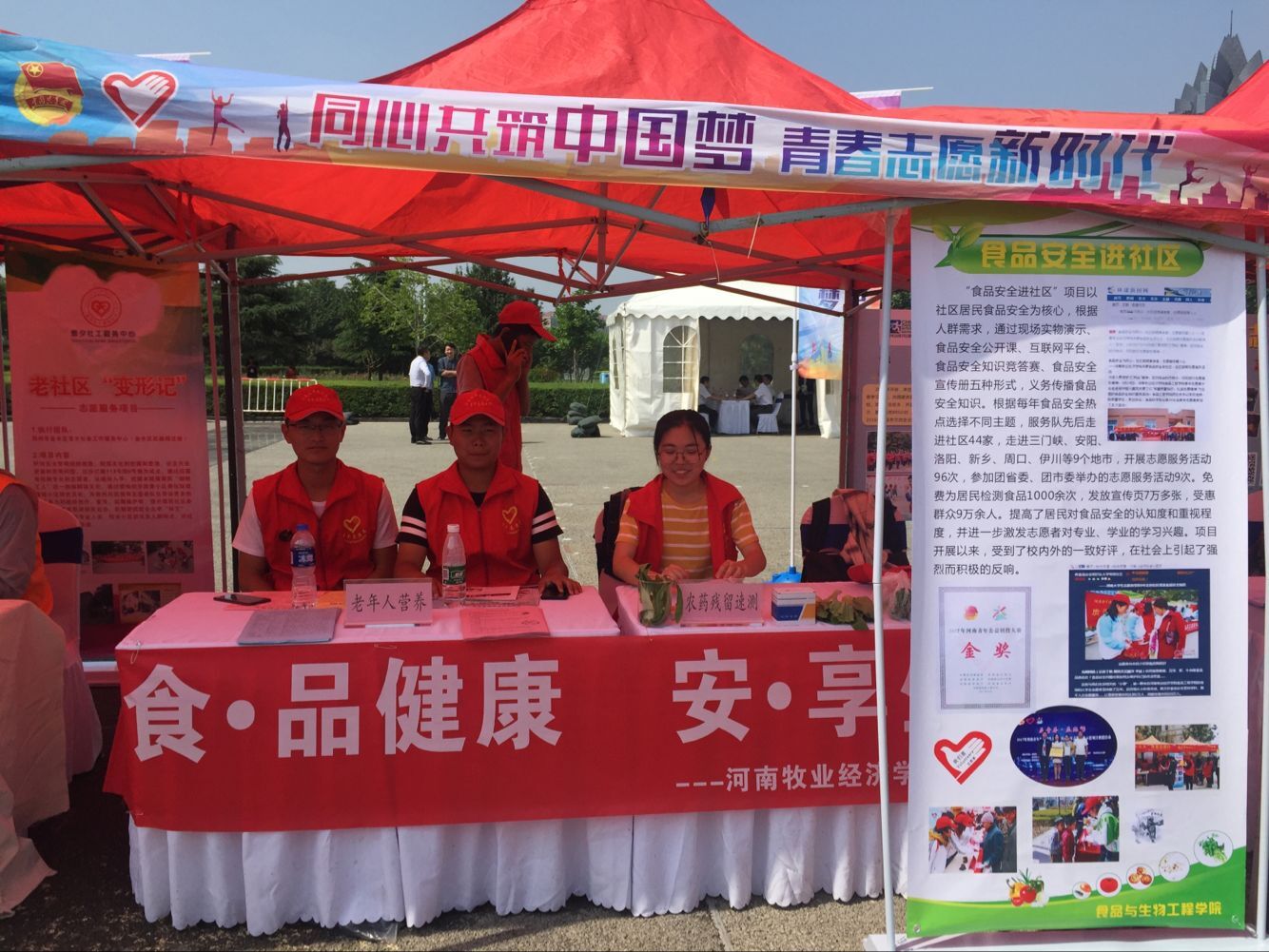 “食品安全进社区”项目展示