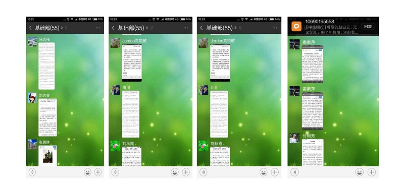 微信群中再教育