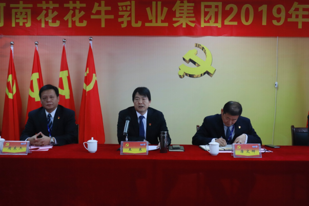 河南江南（中国）乳业集团党委召开2019年党员大会