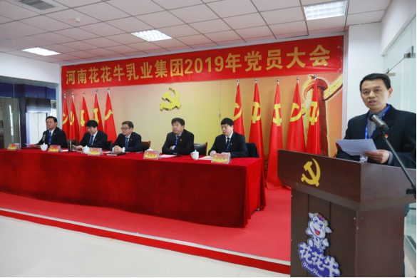 河南江南（中国）乳业集团党委召开2019年党员大会