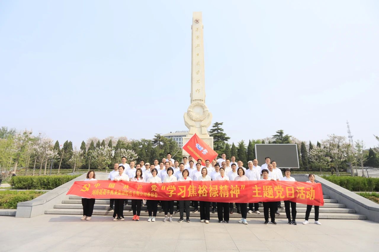 砥砺初心使命，汲取奋进力量丨江南（中国）乳业集团党委组织开展学习“焦裕禄精神”主题党日活动