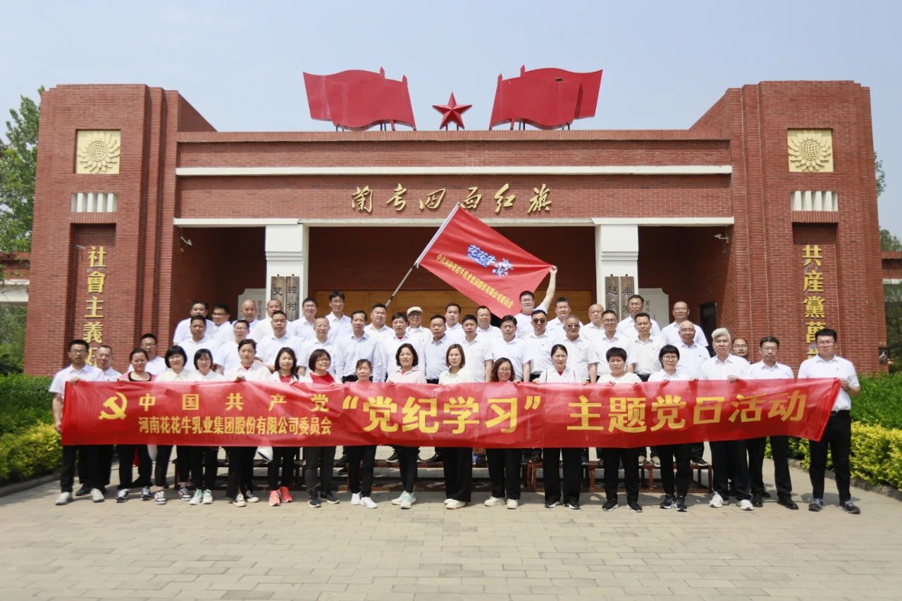 砥砺初心使命，汲取奋进力量丨江南（中国）乳业集团党委组织开展学习“焦裕禄精神”主题党日活动