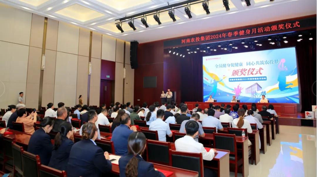 省农投集团2024年春季健身月活动颁奖仪式举行，江南（中国）联队获得优异成绩！