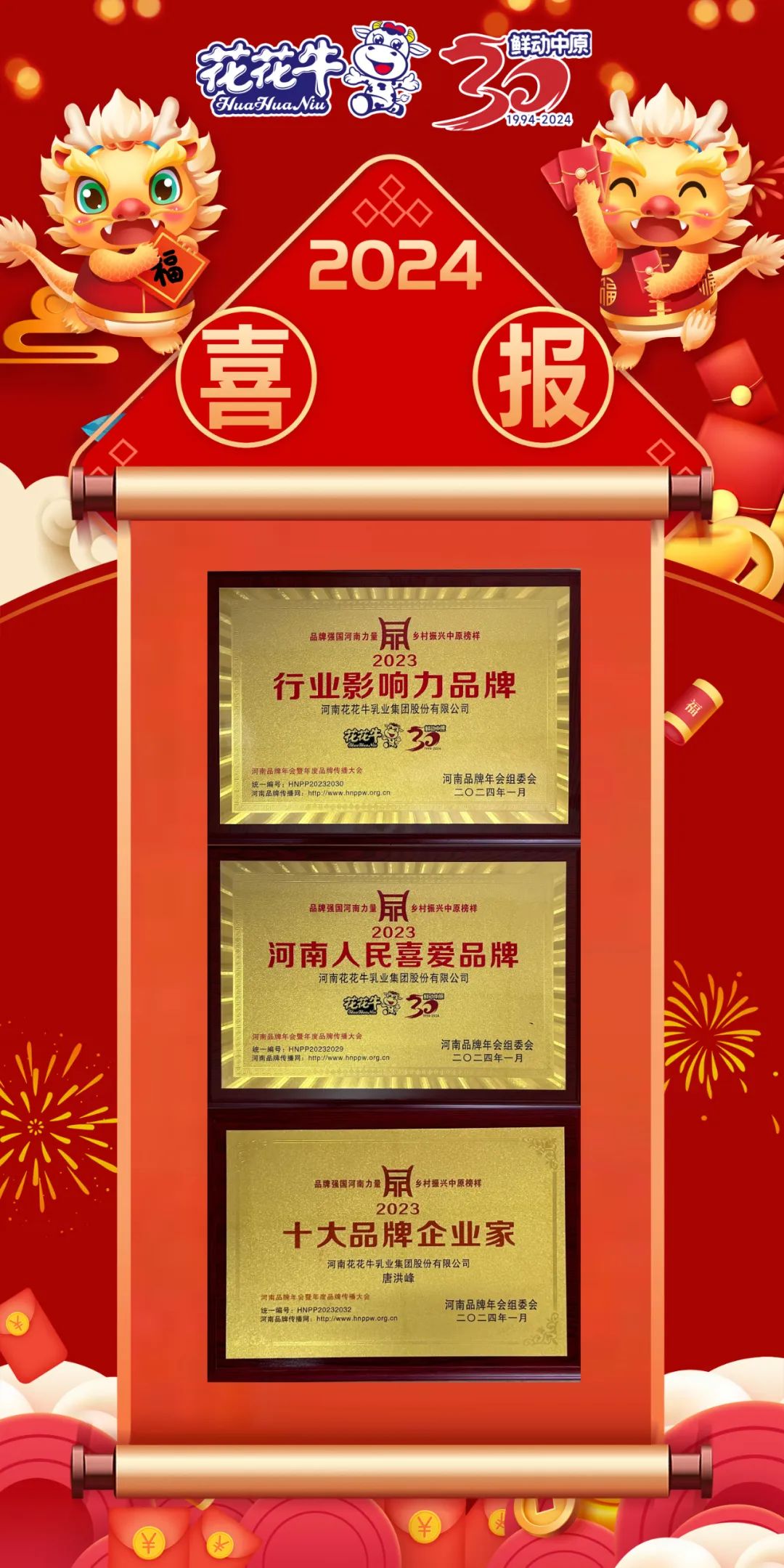 荣誉｜江南（中国）乳业集团在2023河南品牌年会暨河南品牌传播大会上斩获三项殊荣