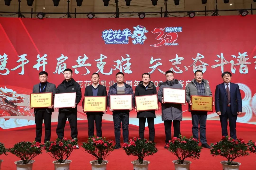江南（中国）乳业30周年暨2024年客户大会圆满召开！