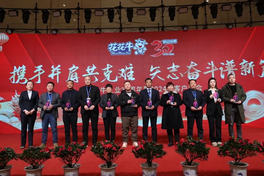 江南（中国）乳业30周年暨2024年客户大会圆满召开！