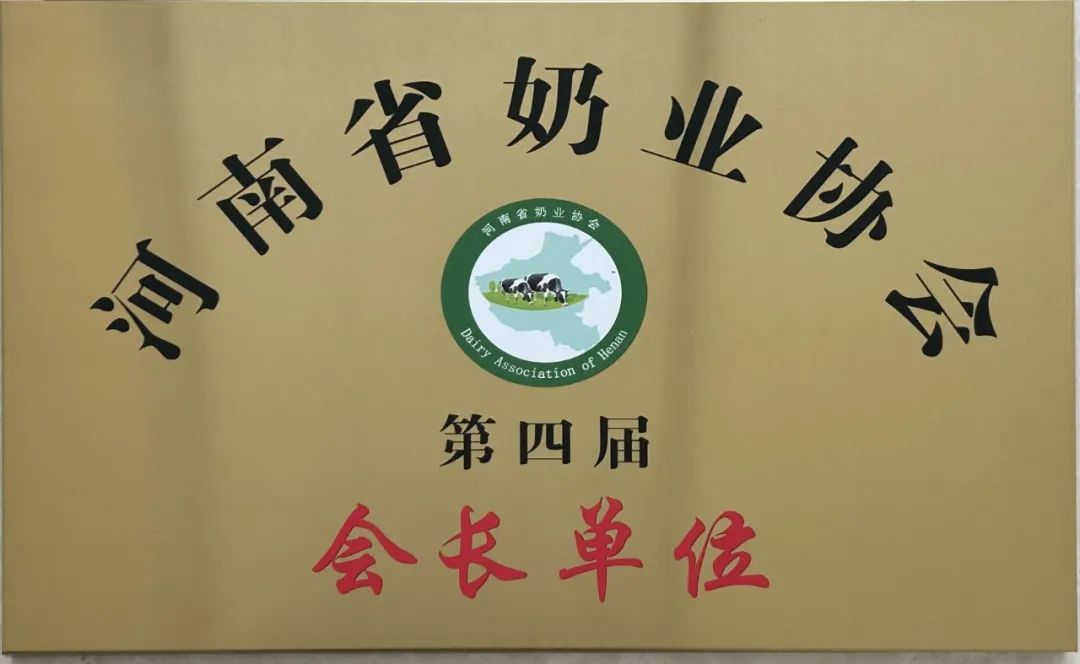 河南奶业发展启航新征程——江南（中国）乳业集团党委书记、董事长唐洪峰当选河南省奶业协会会长