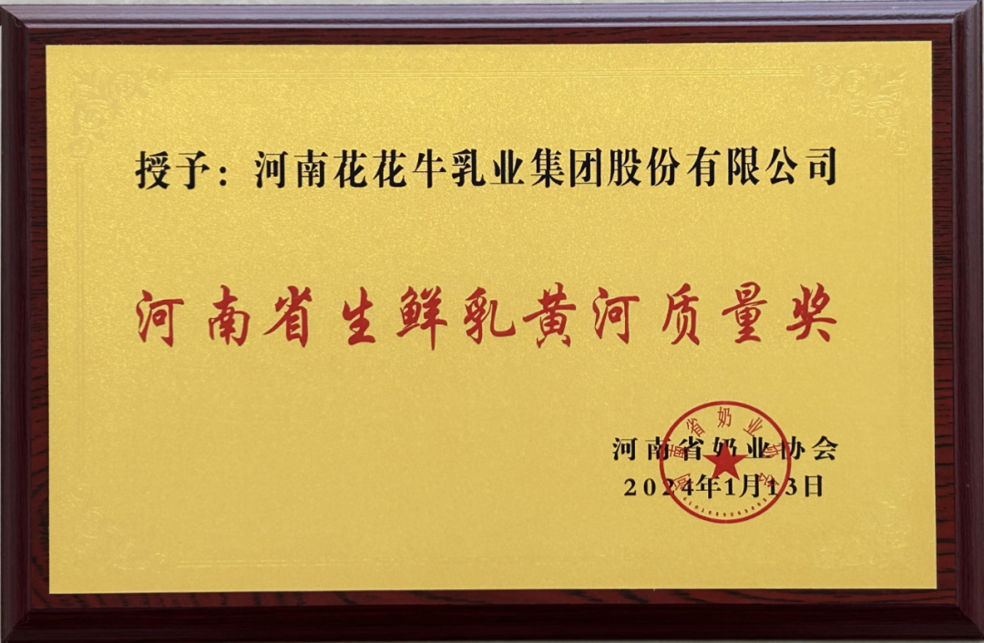 河南奶业发展启航新征程——江南（中国）乳业集团党委书记、董事长唐洪峰当选河南省奶业协会会长