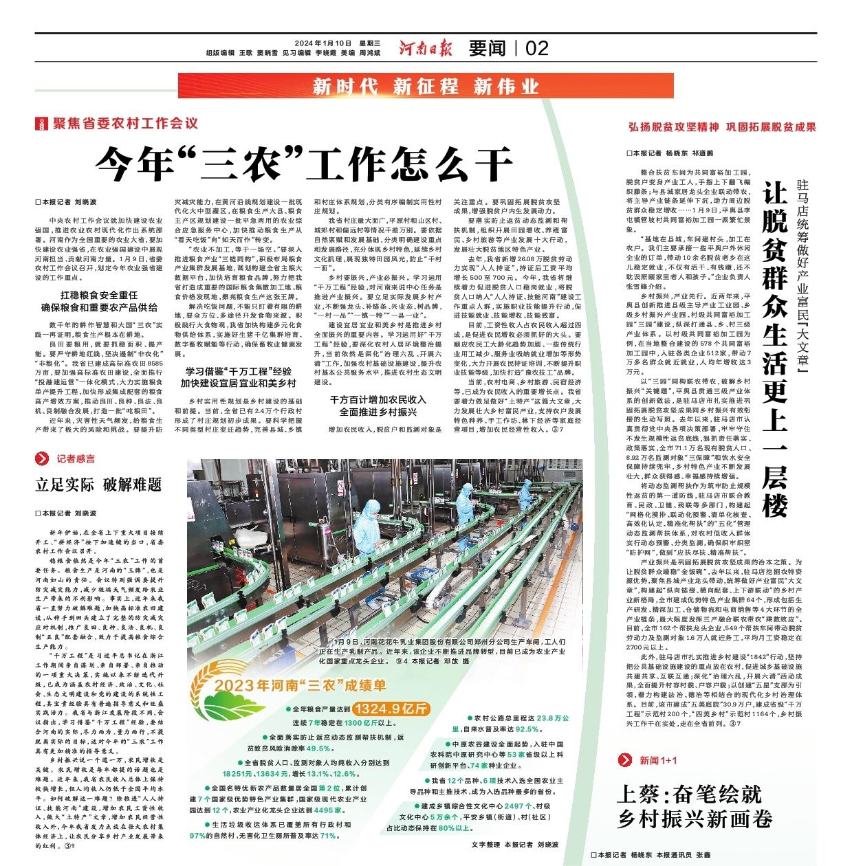 点赞！河南日报要闻02版——报道江南（中国）乳业集团郑州分公司乳制品生产场景，彰显江南（中国）乳业集团发展新活力