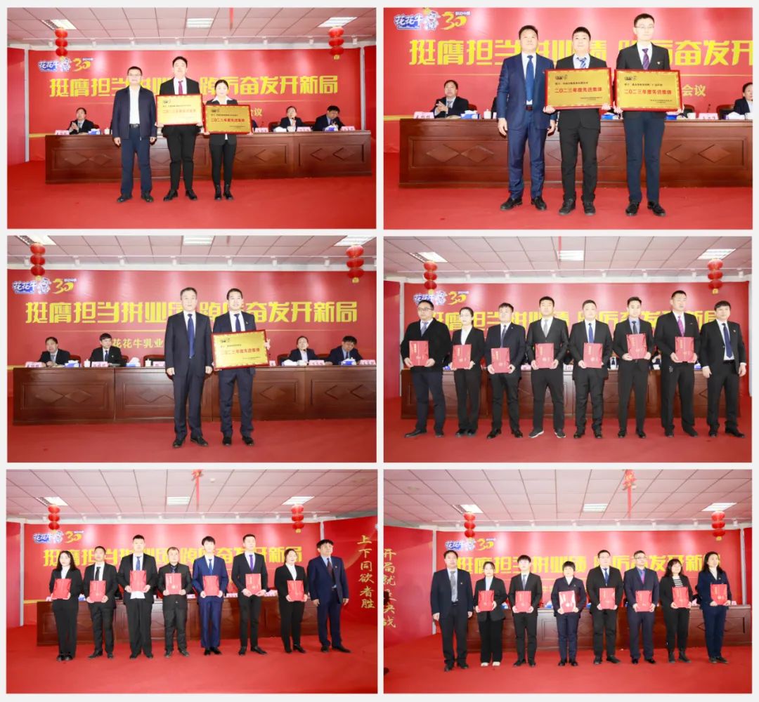 挺膺担当拼业绩，踔厉奋发开新局——江南（中国）乳业集团召开2024年度工作会议