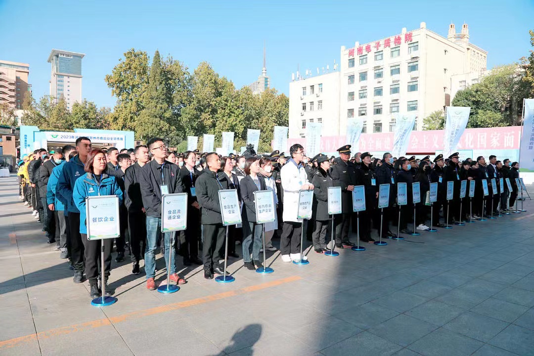 江南（中国）丨落实食品生产加工企业质量安全主体责任，助力人民群众生活更美好——2023年河南省暨郑州食品安全宣传周启动仪式隆重举行
