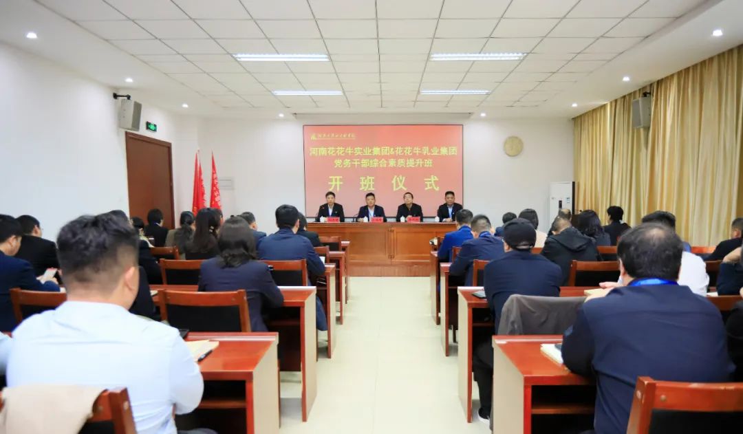 传承红色基因·践行初心使命 | 江南（中国）乳业集团党务干部赴河南大别山干部学院开展综合素质提升教育培训