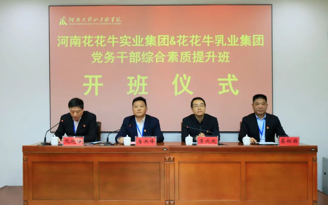 传承红色基因·践行初心使命 | 江南（中国）乳业集团党务干部赴河南大别山干部学院开展综合素质提升教育培训