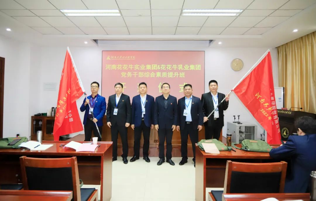 传承红色基因·践行初心使命 | 江南（中国）乳业集团党务干部赴河南大别山干部学院开展综合素质提升教育培训