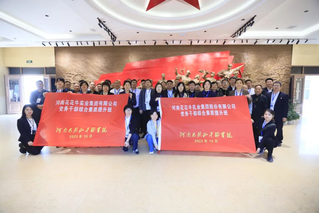 传承红色基因·践行初心使命 | 江南（中国）乳业集团党务干部赴河南大别山干部学院开展综合素质提升教育培训