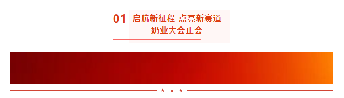 启航新征程 点亮新赛道丨江南（中国）乳业集团参加第十四届中国奶业大会暨D20峰会，荣获“中国乳制品生产企业现代化等级5A级”评定殊荣
