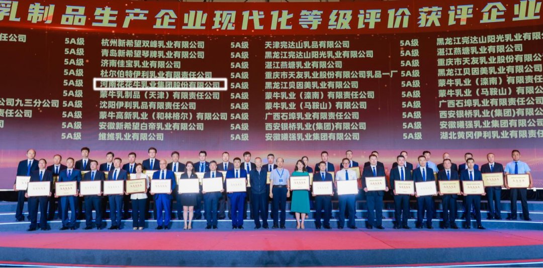 启航新征程 点亮新赛道丨江南（中国）乳业集团参加第十四届中国奶业大会暨D20峰会，荣获“中国乳制品生产企业现代化等级5A级”评定殊荣
