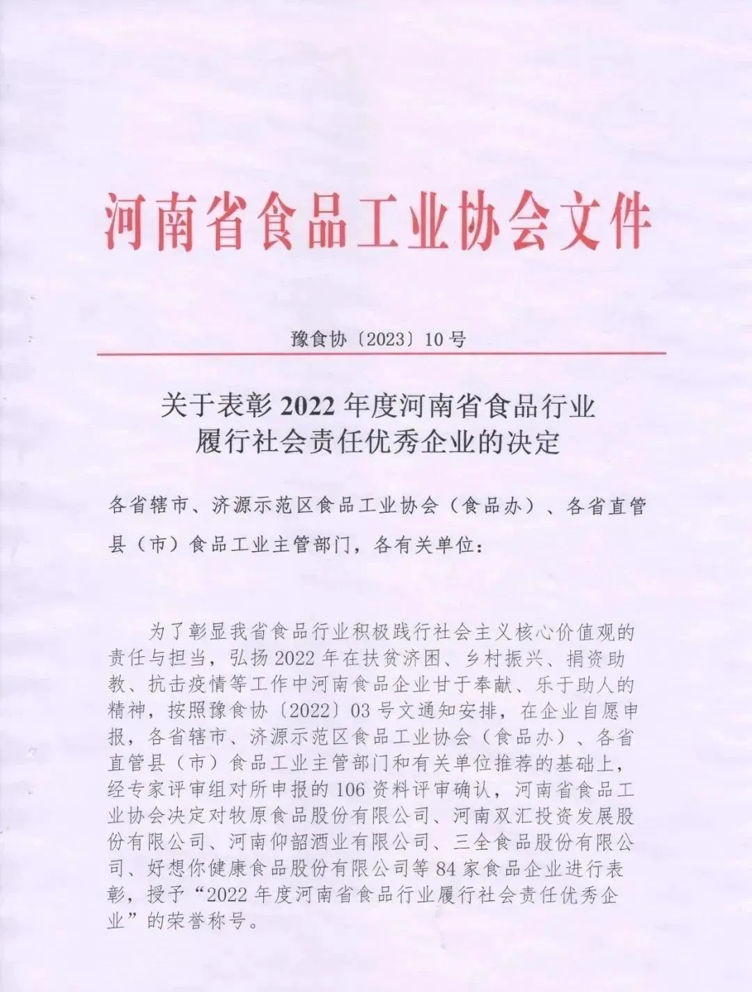 喜报 | 江南（中国）乳业集团荣获“2022年度河南省食品行业履行社会责任优秀企业”荣誉称号