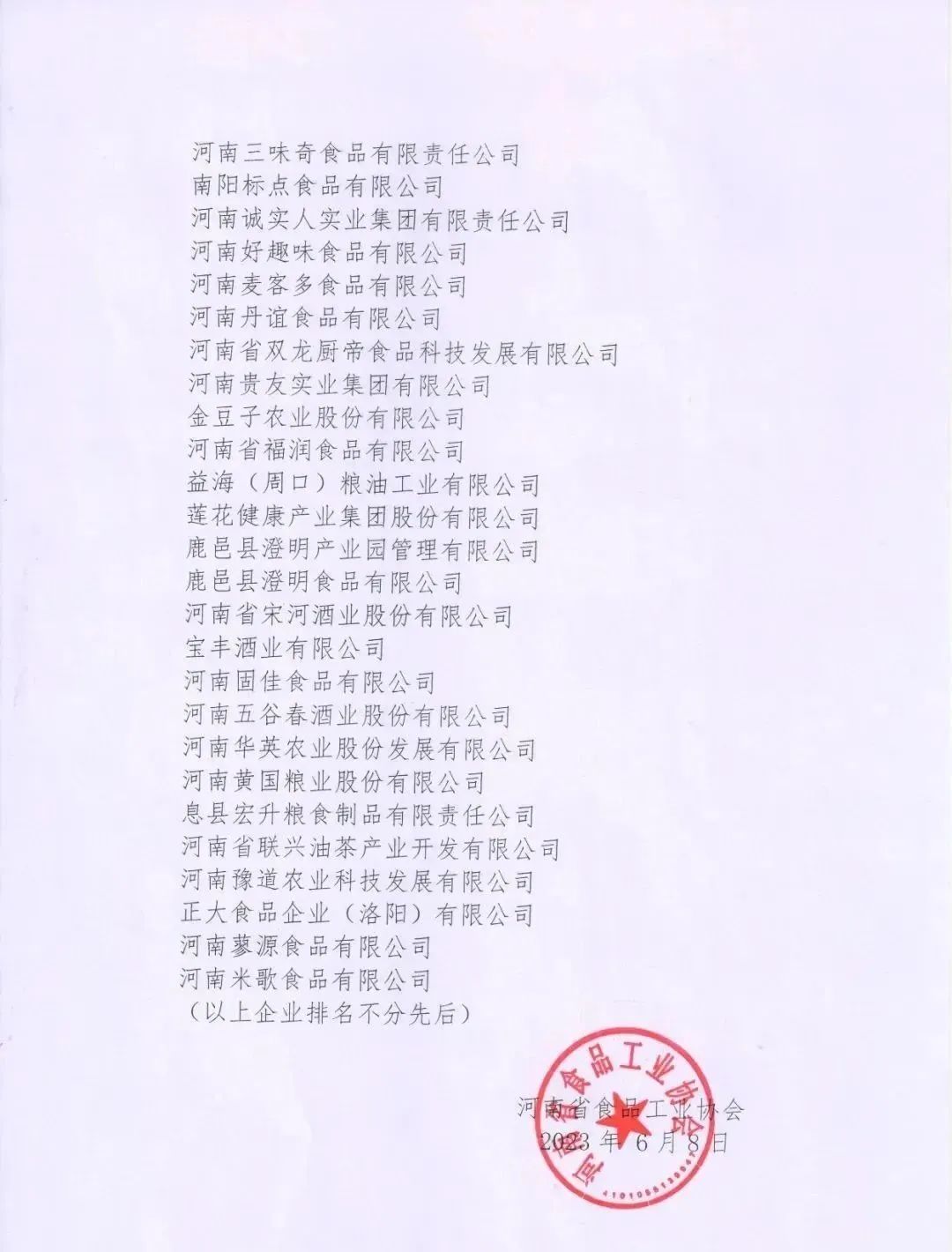 喜报 | 江南（中国）乳业集团荣获“2022年度河南省食品行业履行社会责任优秀企业”荣誉称号