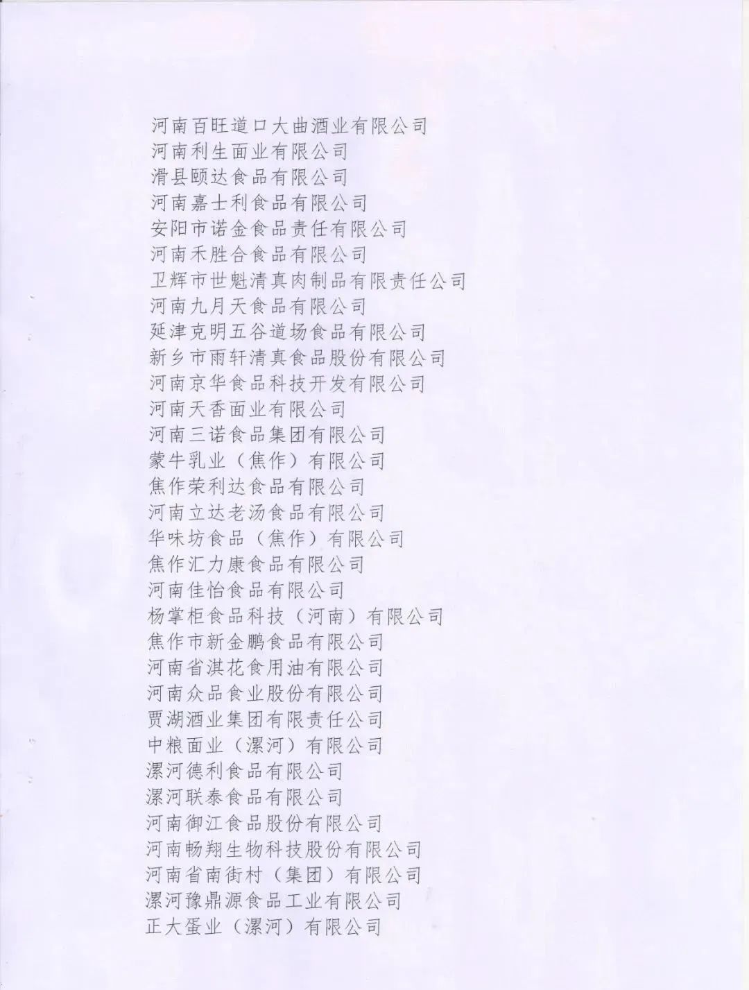喜报 | 江南（中国）乳业集团荣获“2022年度河南省食品行业履行社会责任优秀企业”荣誉称号