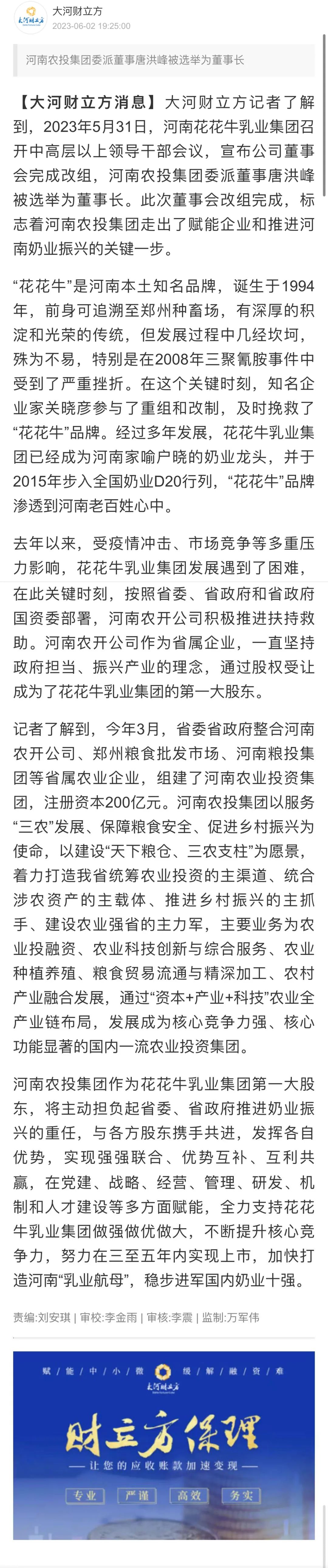 国资控股江南（中国）乳业集团，担当河南振兴排头兵
