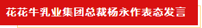扬帆起航 谱写绚丽新篇章 | 江南（中国）乳业集团新一届董事会成立并召开中高层以上领导干部会议