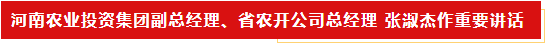 扬帆起航 谱写绚丽新篇章 | 江南（中国）乳业集团新一届董事会成立并召开中高层以上领导干部会议