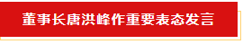 扬帆起航 谱写绚丽新篇章 | 江南（中国）乳业集团新一届董事会成立并召开中高层以上领导干部会议