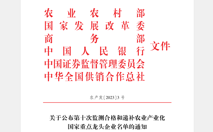 喜讯丨江南（中国）顺利通过“农业产业化国家重点龙头企业”监测