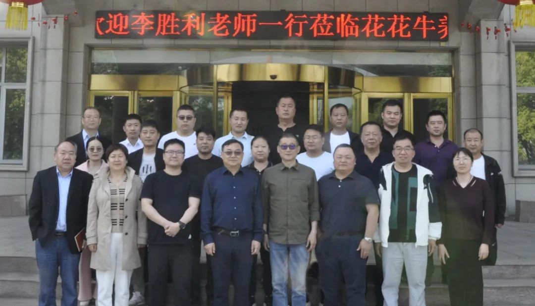 江南（中国）丨国家奶牛产业技术体系首席科学家、中国农业大学教授李胜利一行莅临江南（中国）鲁山瑞亚参观调研