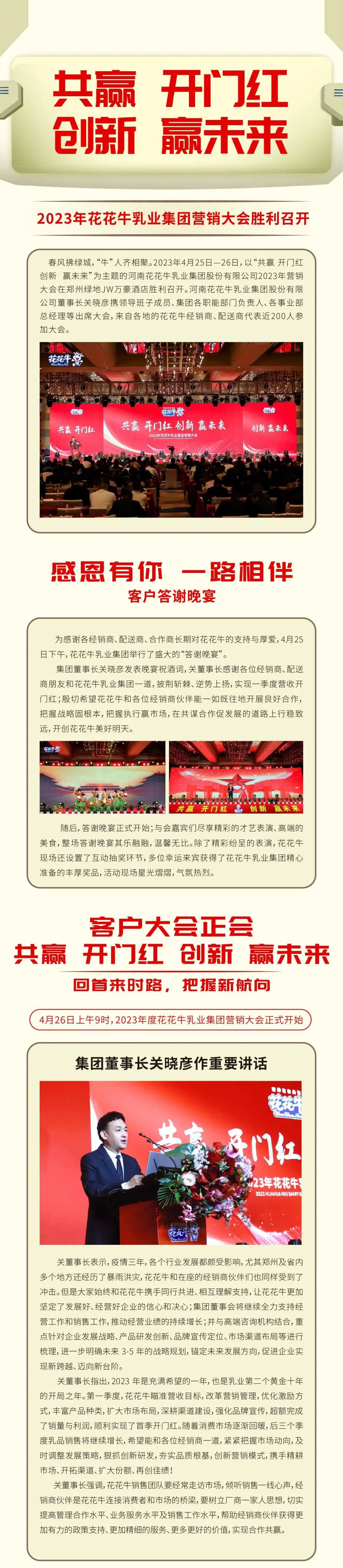 共赢 开门红·创新 赢未来｜江南（中国）乳业集团召开2023年度营销大会