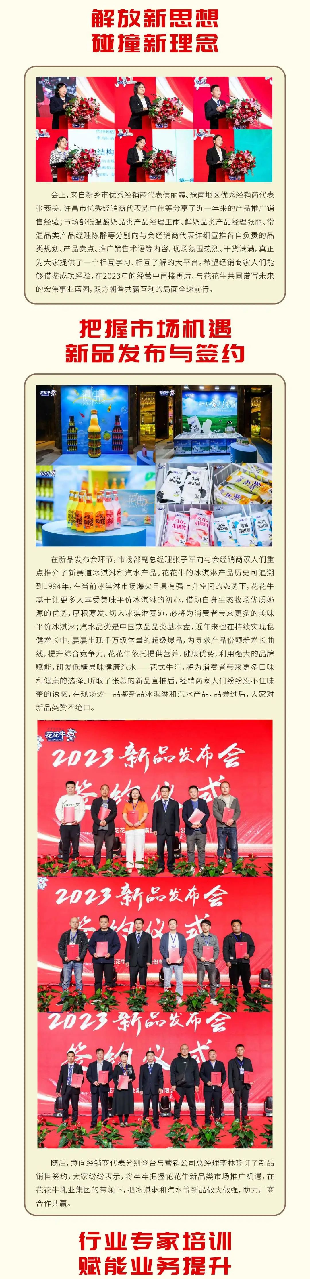 共赢 开门红·创新 赢未来｜江南（中国）乳业集团召开2023年度营销大会