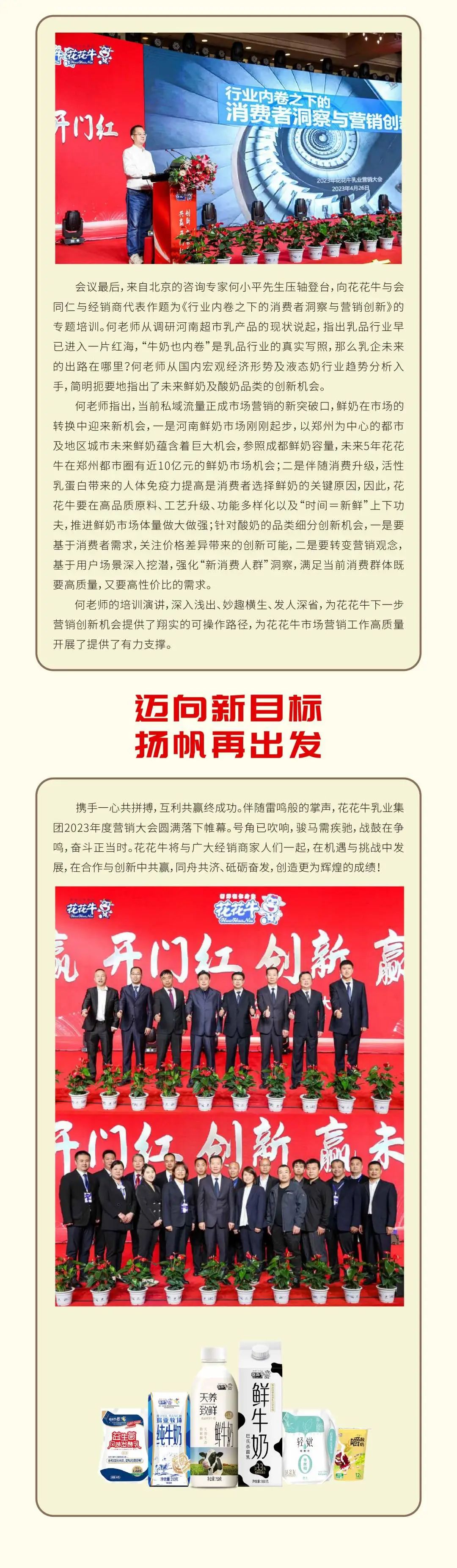 共赢 开门红·创新 赢未来｜江南（中国）乳业集团召开2023年度营销大会