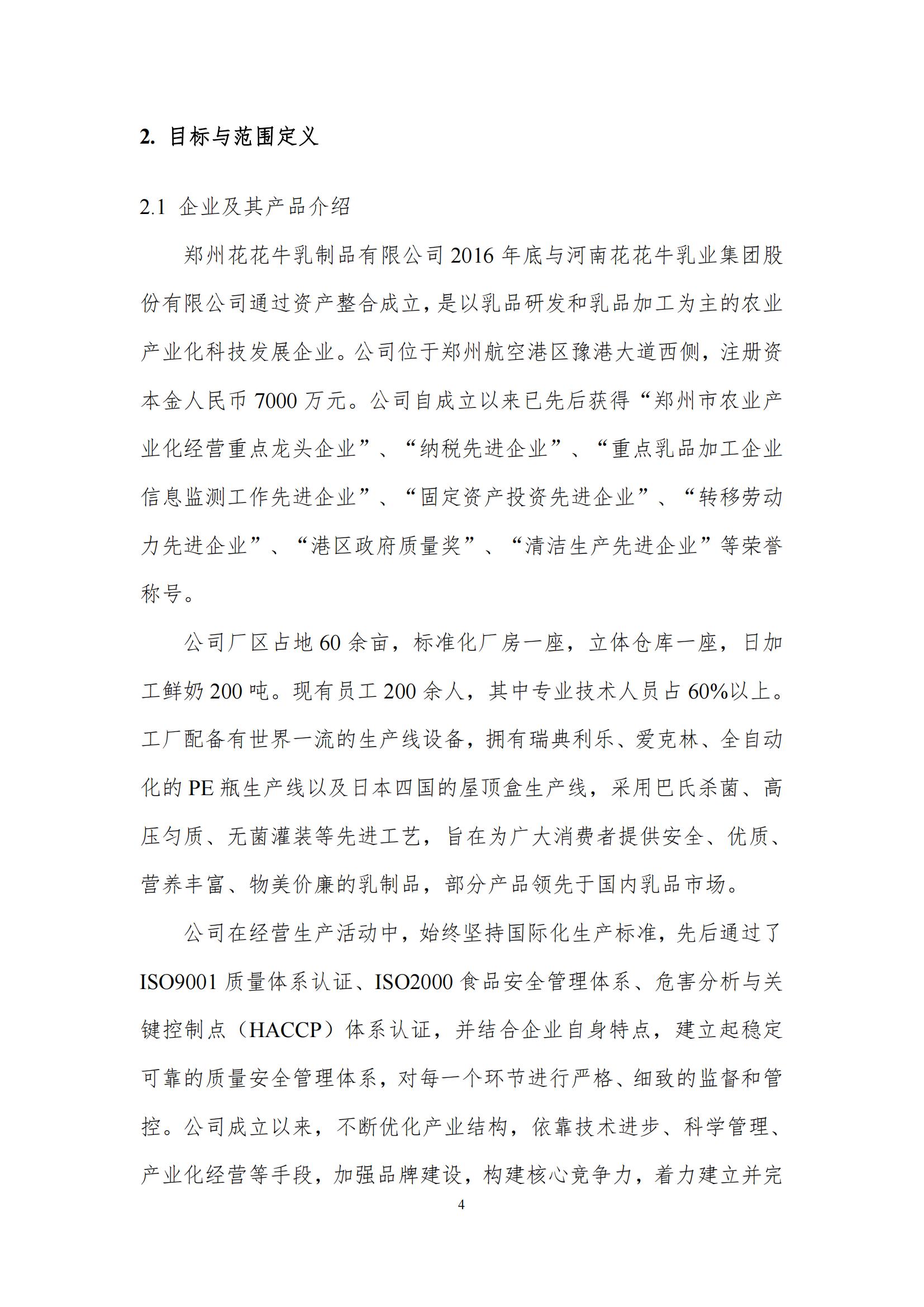 《郑州江南（中国）乳制品有限公司产品碳足迹报告》公示