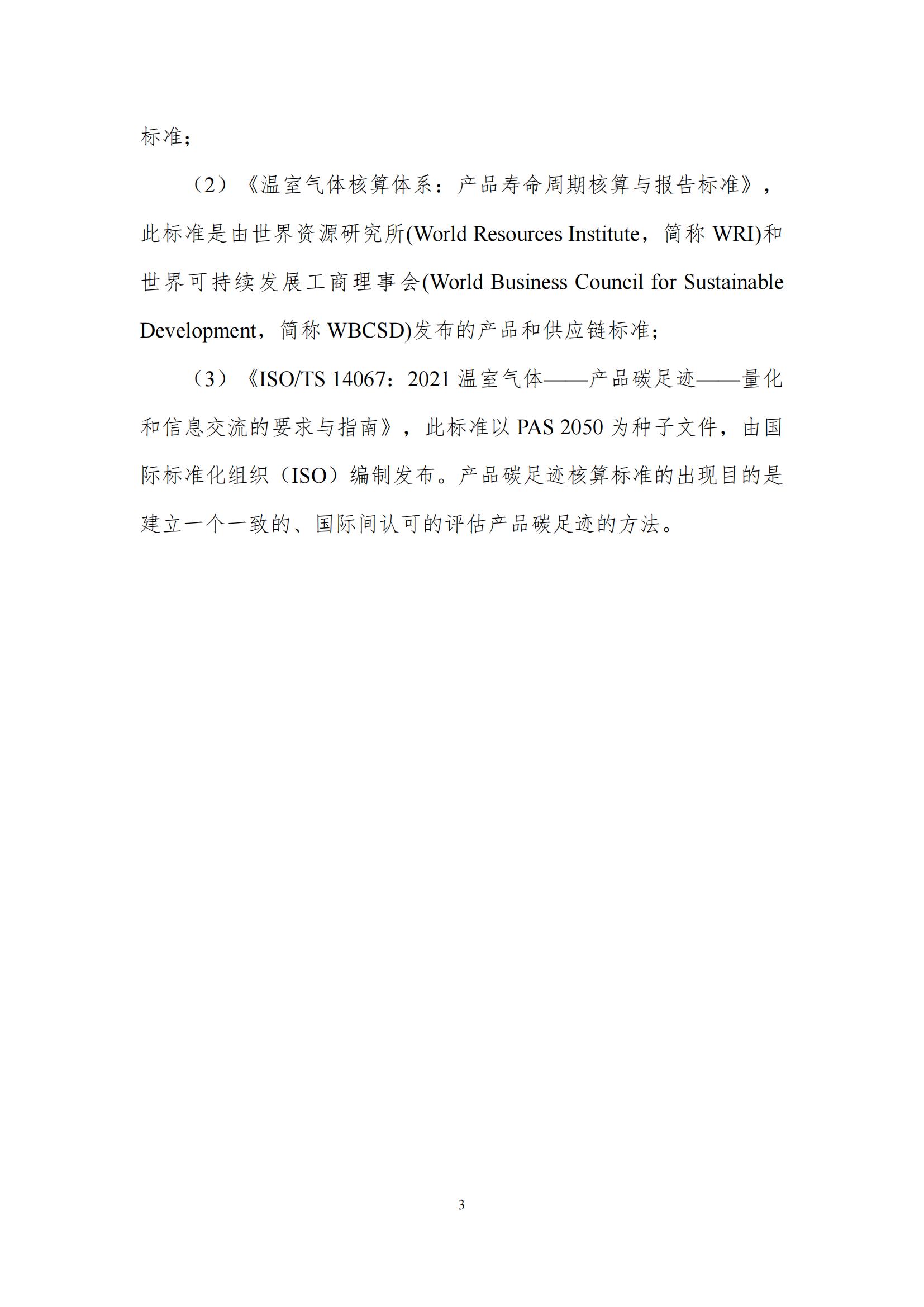 《郑州江南（中国）乳制品有限公司产品碳足迹报告》公示