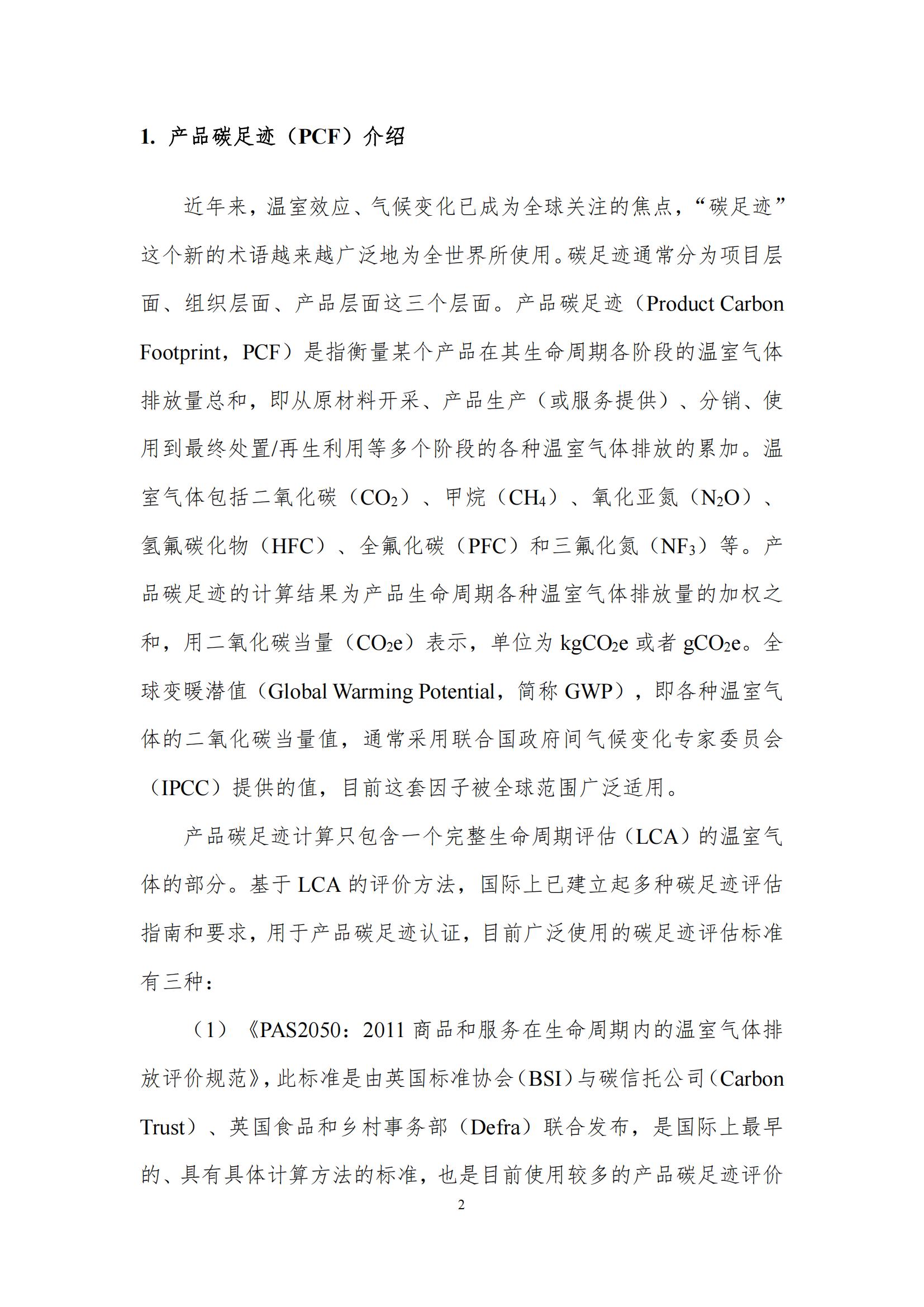 《郑州江南（中国）乳制品有限公司产品碳足迹报告》公示