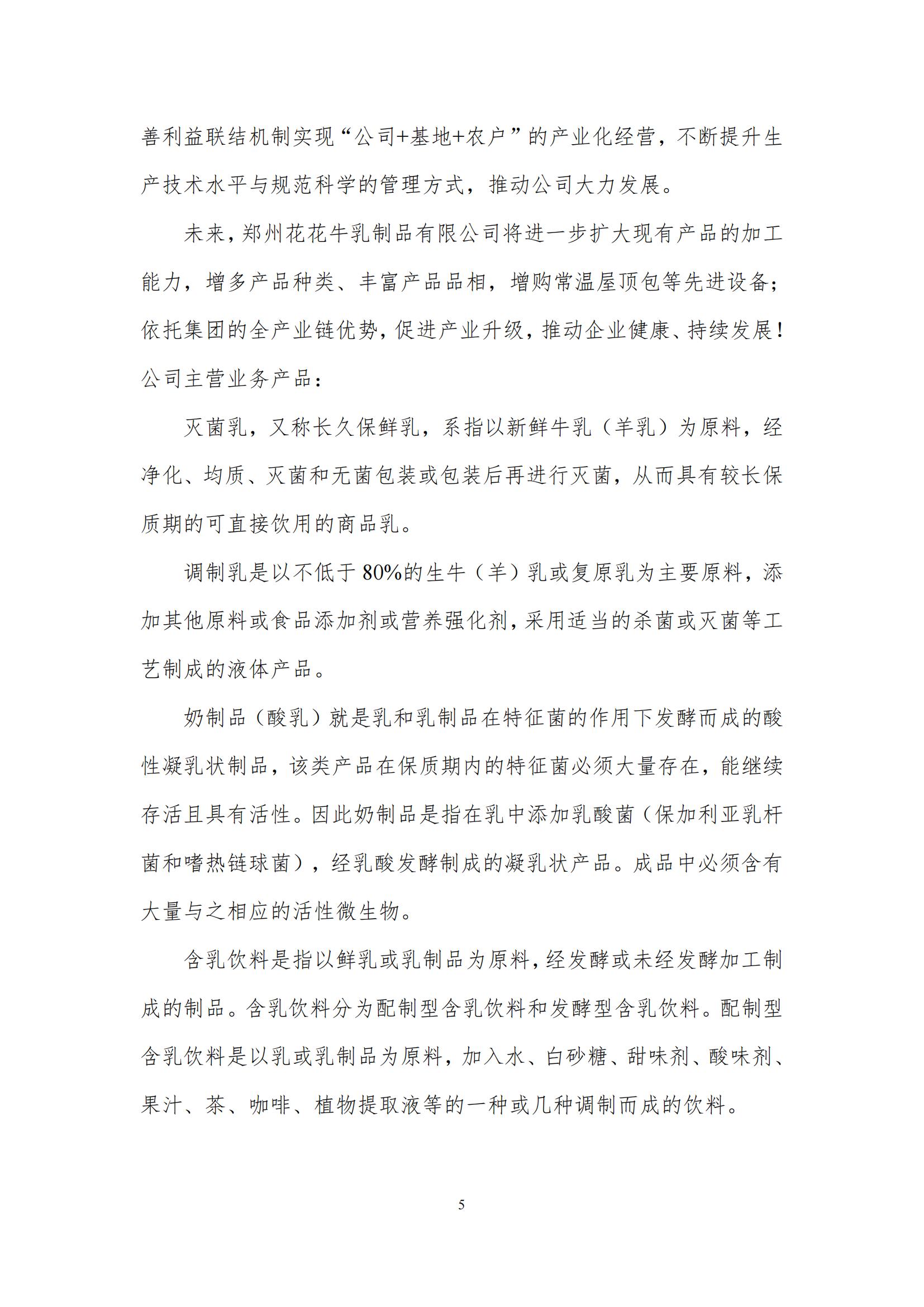 《郑州江南（中国）乳制品有限公司产品碳足迹报告》公示