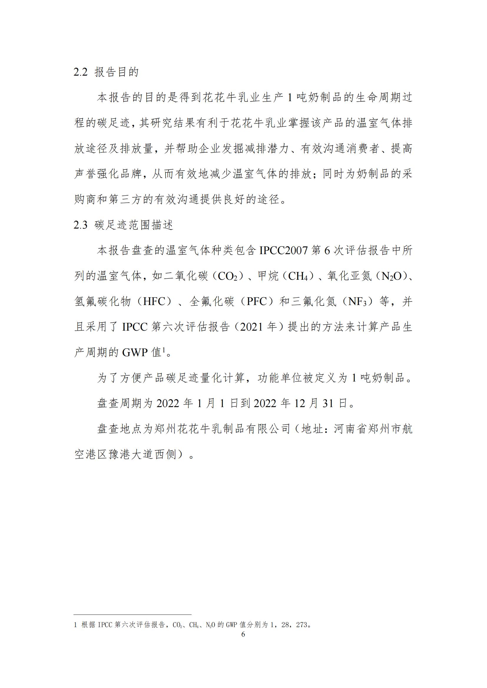《郑州江南（中国）乳制品有限公司产品碳足迹报告》公示