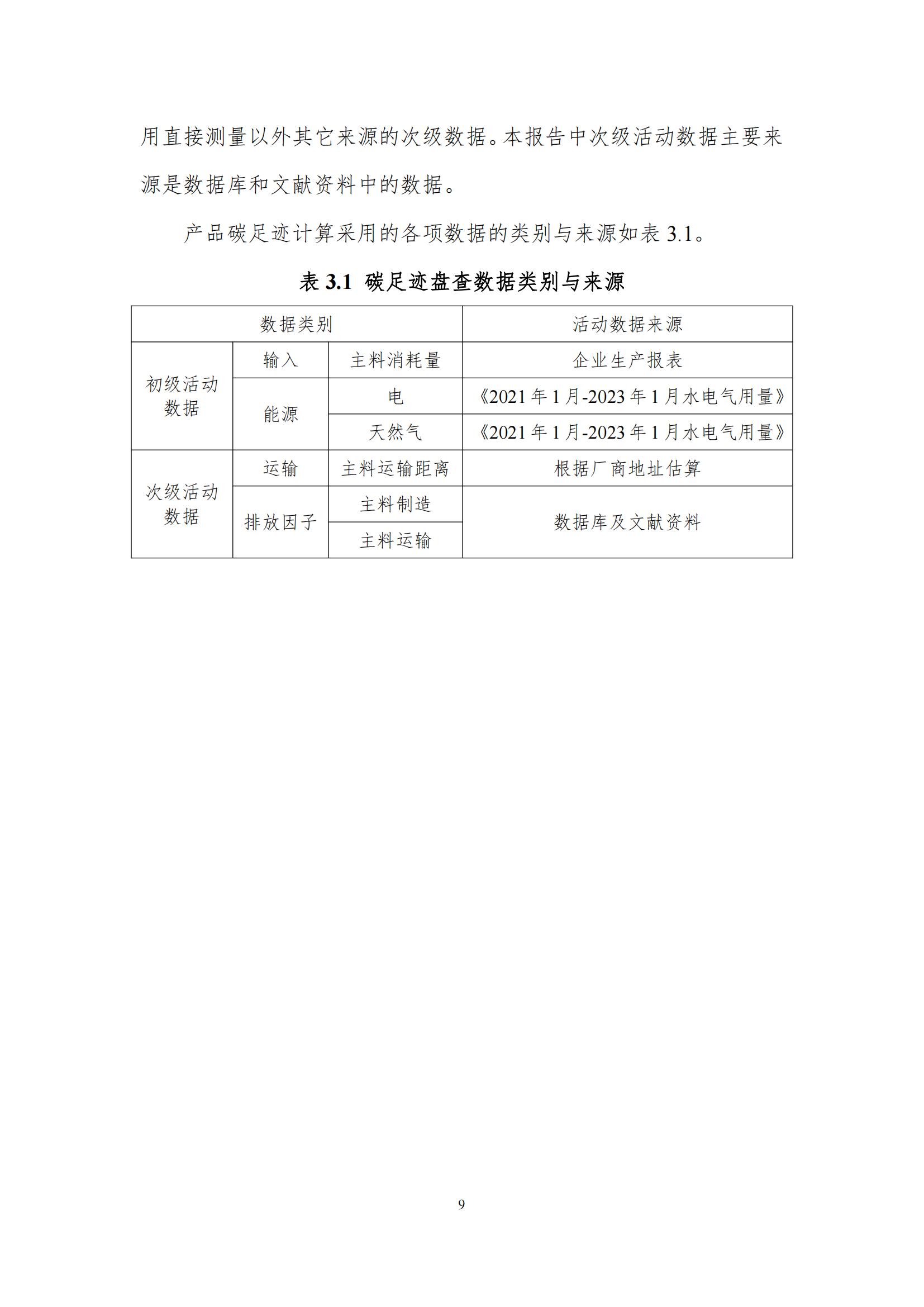 《郑州江南（中国）乳制品有限公司产品碳足迹报告》公示