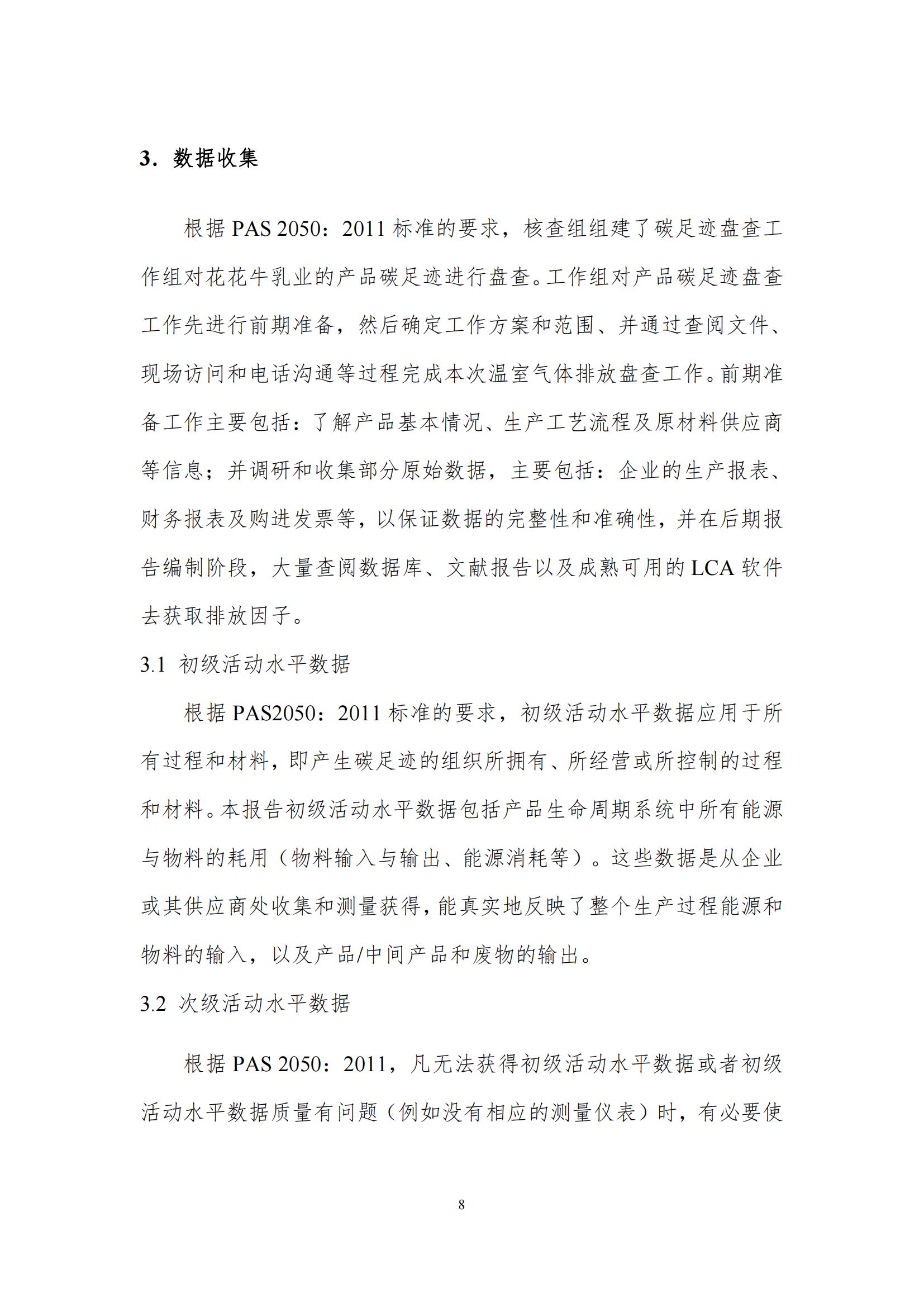 《郑州江南（中国）乳制品有限公司产品碳足迹报告》公示