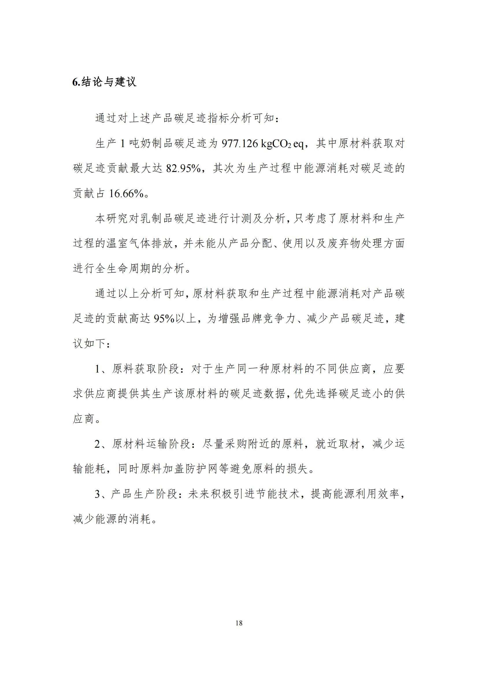 《郑州江南（中国）乳制品有限公司产品碳足迹报告》公示