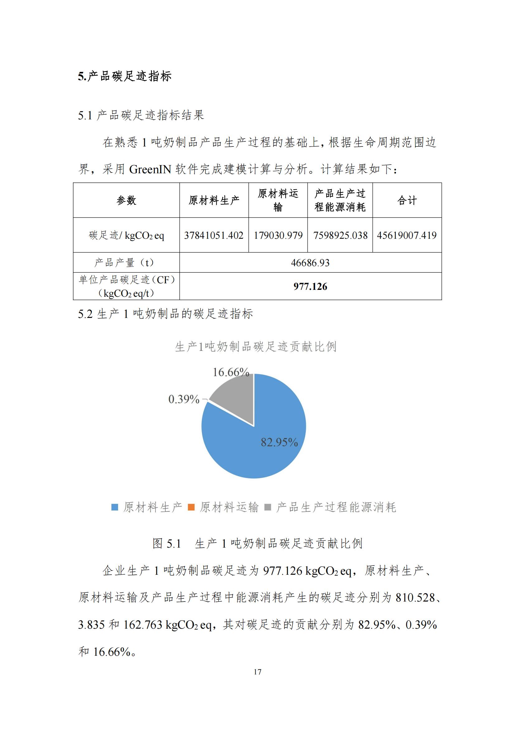 《郑州江南（中国）乳制品有限公司产品碳足迹报告》公示