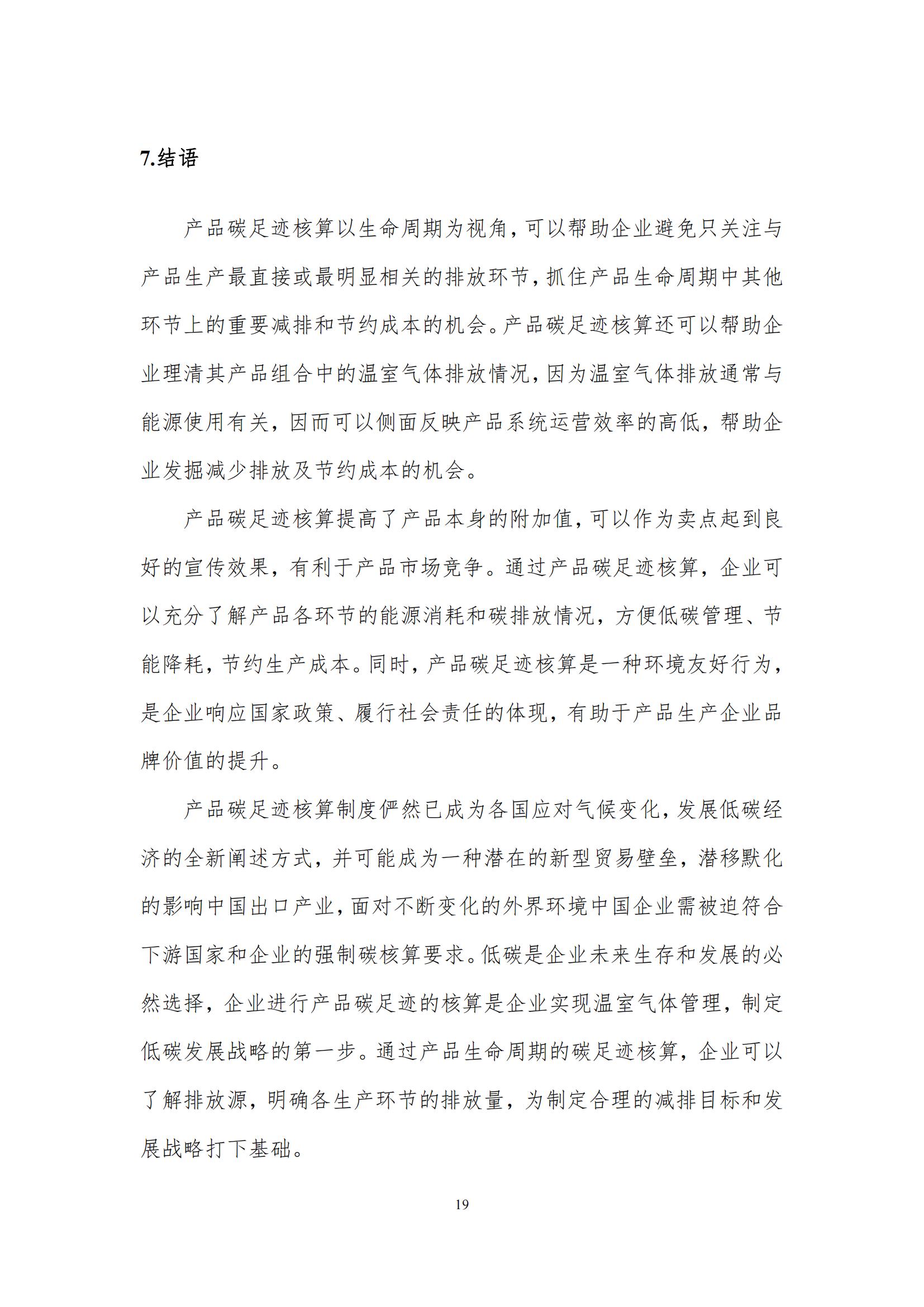 《郑州江南（中国）乳制品有限公司产品碳足迹报告》公示