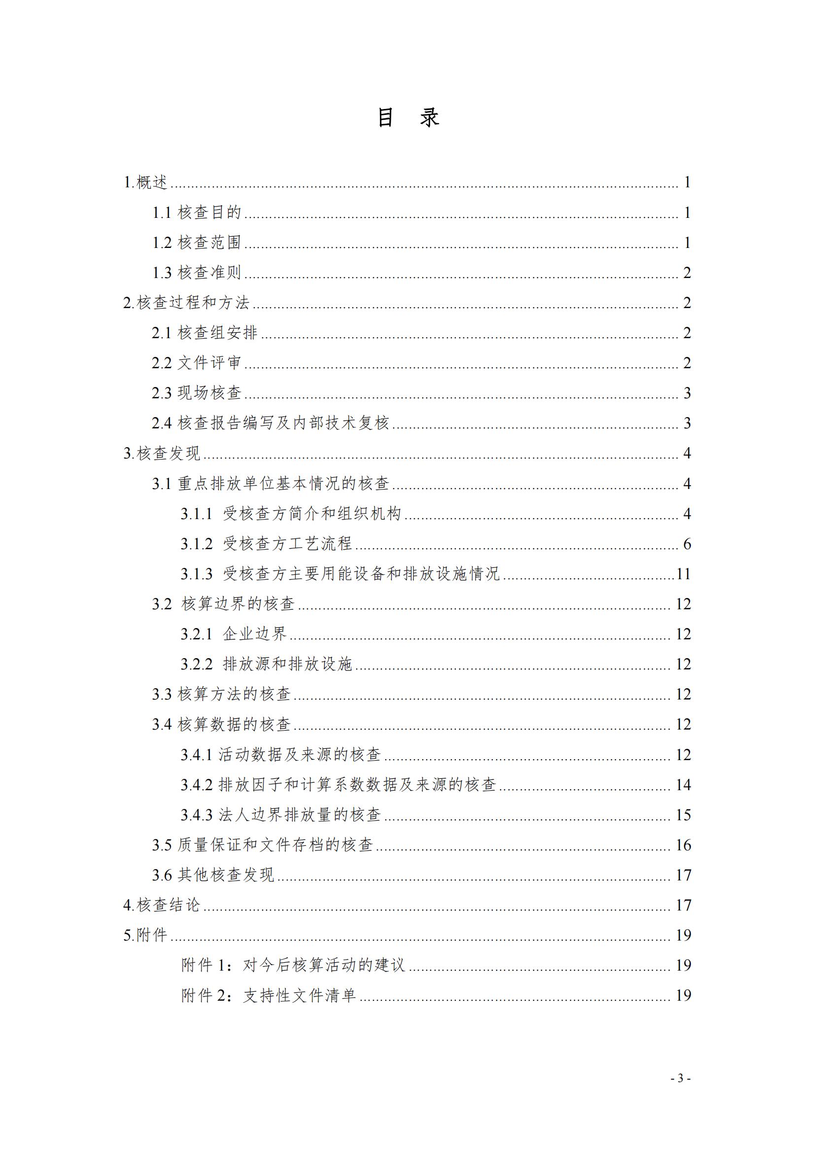 《郑州江南（中国）乳制品有限公司2022年度温室气体排放核查报告》公示