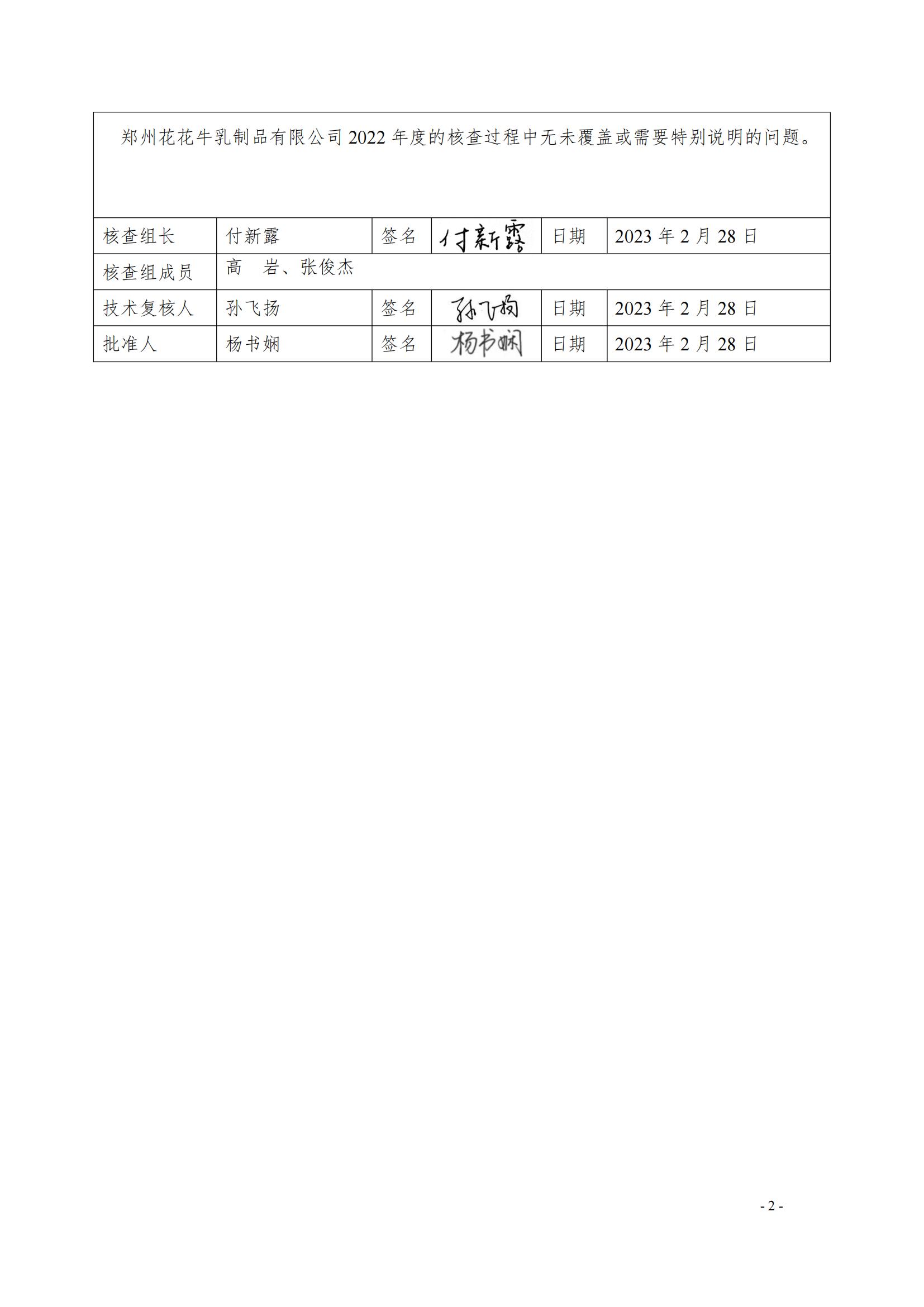 《郑州江南（中国）乳制品有限公司2022年度温室气体排放核查报告》公示