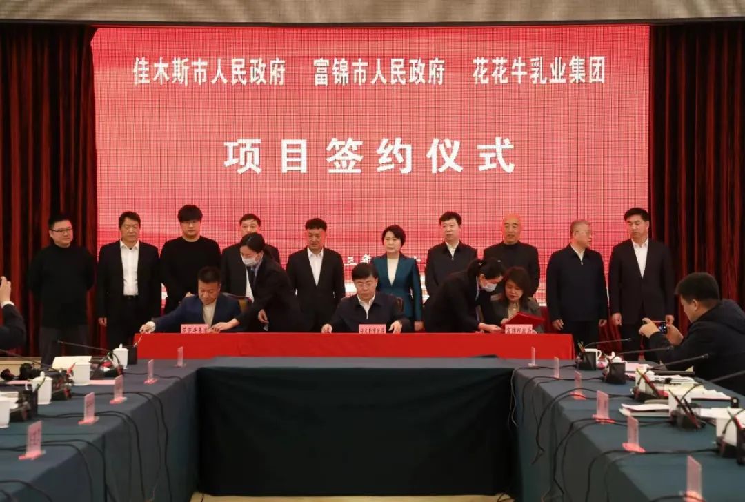 产业联动促发展 合作共赢创未来 | 佳木斯市政府、富锦市政府与江南（中国）乳业集团正式签署战略合作协议