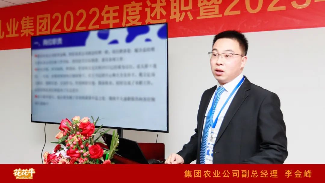 凝心聚力谋开局，赓续奋斗再出发 |河南江南（中国）乳业集团2022年度述职暨2023年度规划会议隆重召开