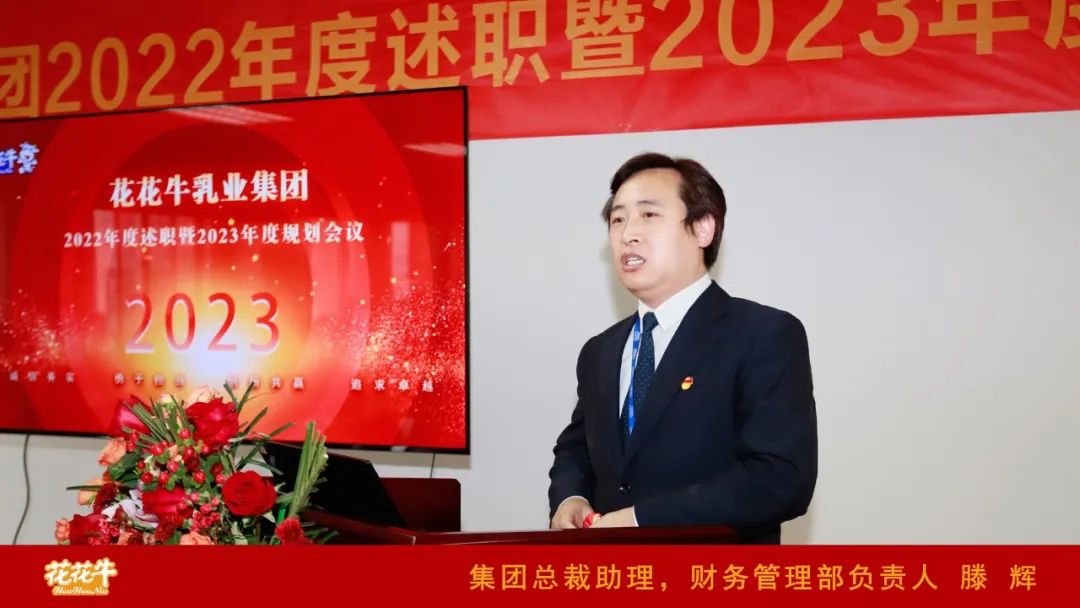 凝心聚力谋开局，赓续奋斗再出发 |河南江南（中国）乳业集团2022年度述职暨2023年度规划会议隆重召开