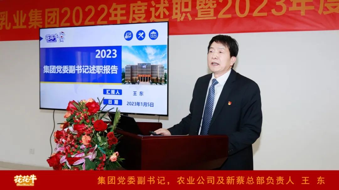 凝心聚力谋开局，赓续奋斗再出发 |河南江南（中国）乳业集团2022年度述职暨2023年度规划会议隆重召开