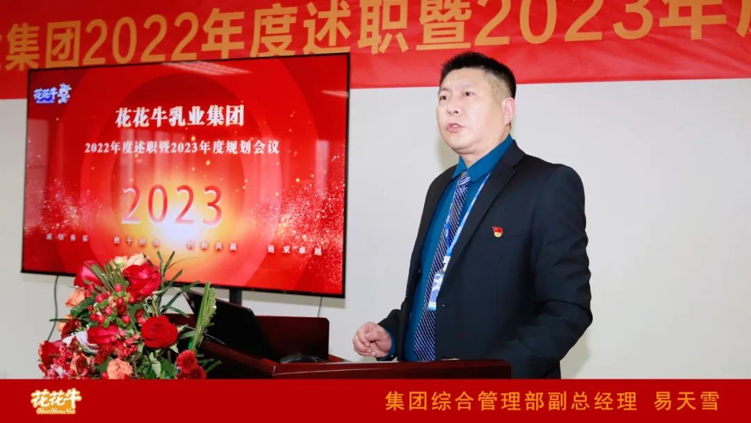 凝心聚力谋开局，赓续奋斗再出发 |河南江南（中国）乳业集团2022年度述职暨2023年度规划会议隆重召开